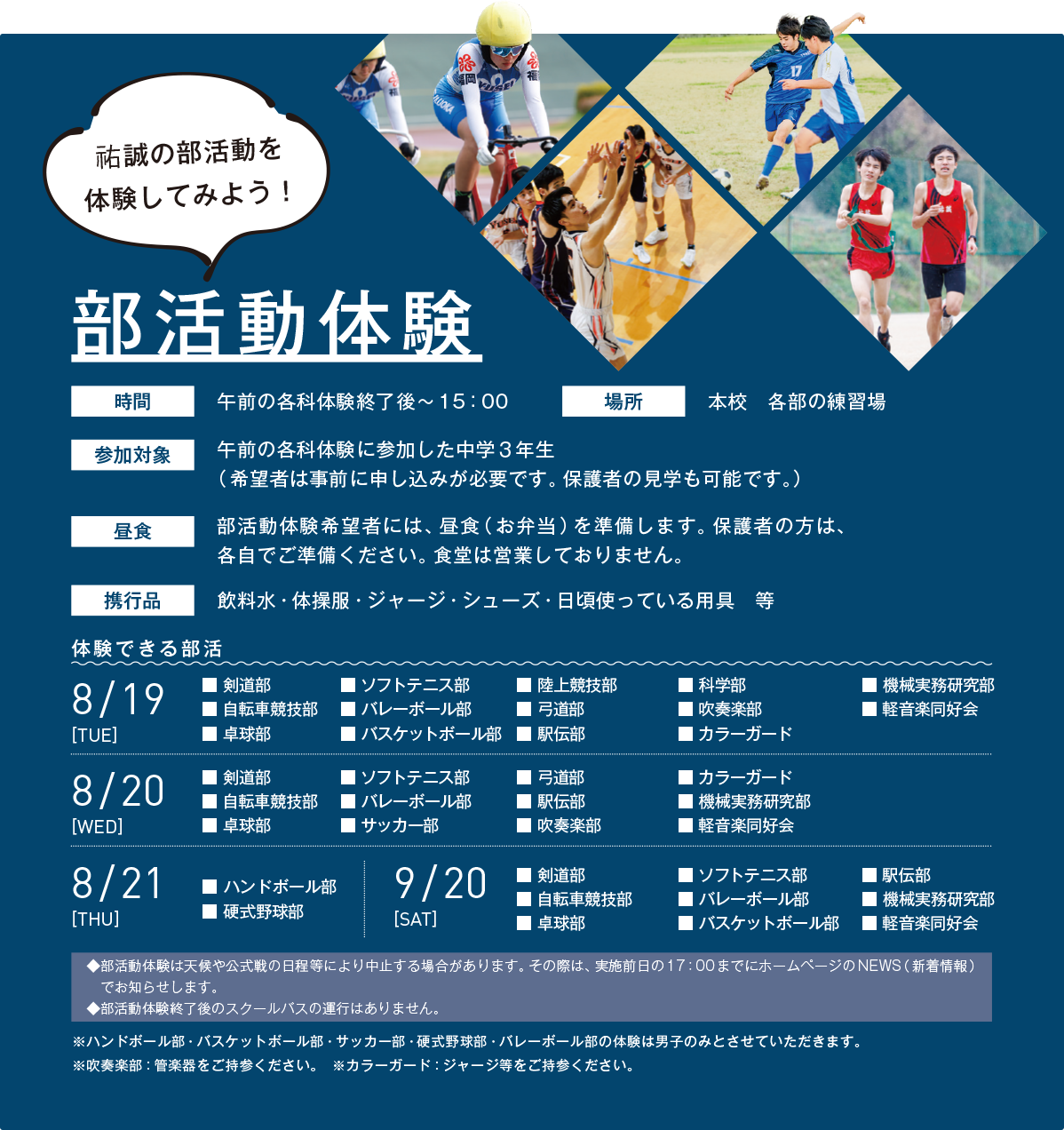 部活