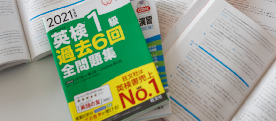 英検の取得推進