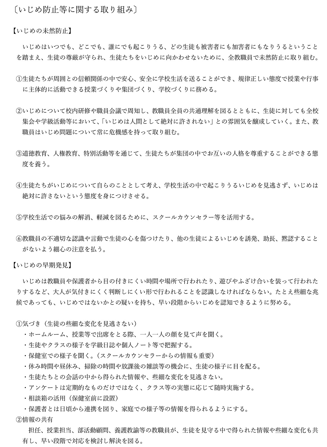いじめ防止対策基本方針