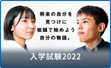 入学試験2022